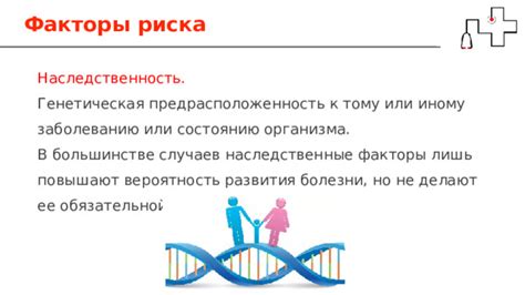 Наследственность и предрасположенность к токсикозу