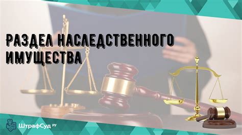 Наследственные сделки