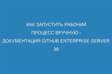 Настраиваем рабочий процесс на GitHub: оптимизация и автоматизация