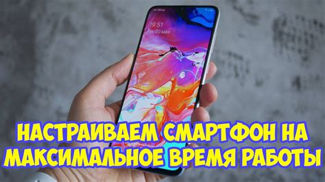 Настраиваем смартфон