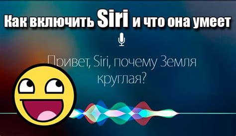 Настраиваем Siri