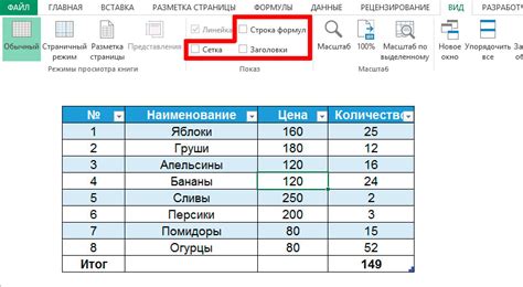 Настроенные заголовки и подписи ячеек