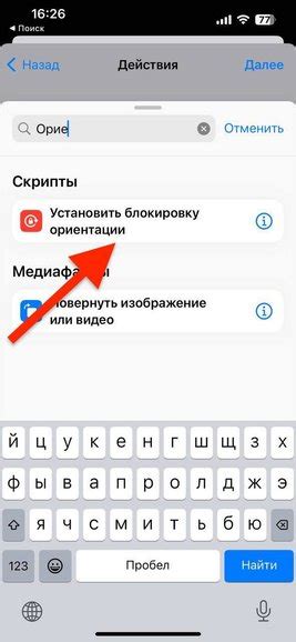 Настроить ориентацию экрана