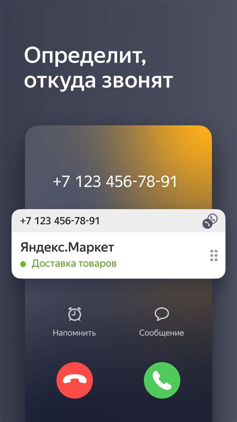 Настройка АОН Яндекс на Android