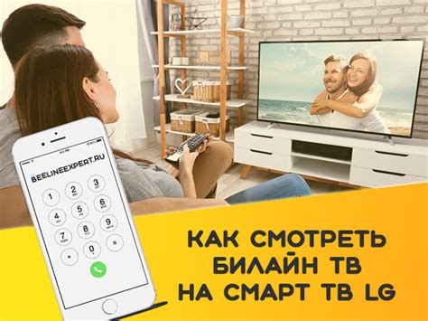 Настройка Билайн ТВ на Смарт ТВ Sony Bravia