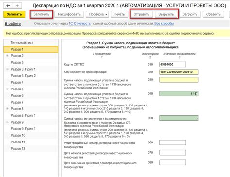 Настройка ЕСХН с НДС в 1С Бухгалтерия 8.3