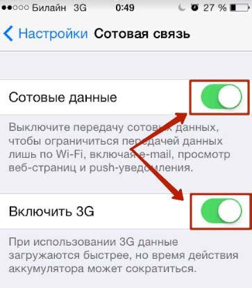 Настройка ЛТЕ на iPhone Tele2