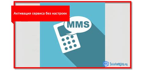 Настройка ММС с использованием eSIM МТС