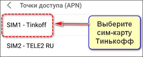 Настройка НФС для Тинькофф