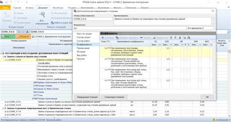 Настройка ССН 84 Гранд Смета