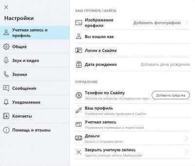 Настройка Скайпа на Samsung: персонализация платформы