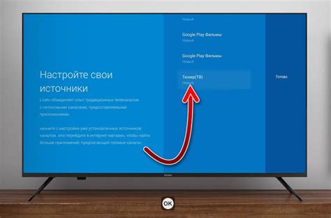 Настройка ТВ на телевизоре Haier Android