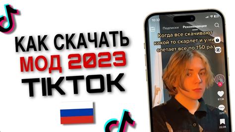 Настройка ТикТока на iPhone в России