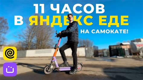 Настройка Яндекс ГоУ на самокате