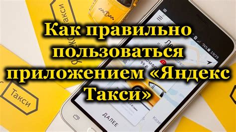 Настройка Яндекс Такси на телефоне и компьютере