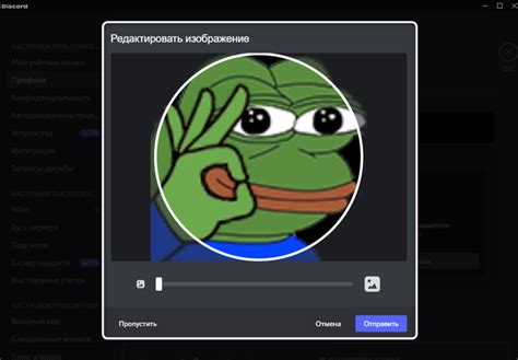 Настройка аватарки в Discord