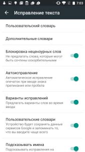 Настройка автозамены и автопоправки на Xiaomi Redmi