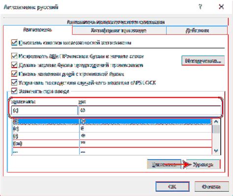 Настройка автозамены и текстовых сокращений