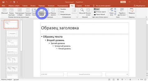 Настройка автоматического переключения слайдов в PowerPoint