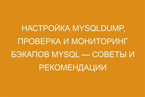 Настройка автоматического создания регулярных бэкапов