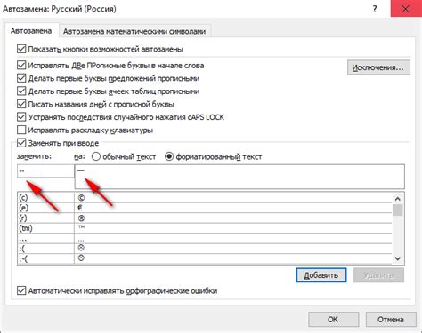 Настройка автоматической замены дефиса на тире