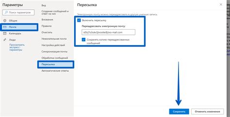 Настройка автоматической переадресации в Outlook 2010