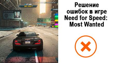 Настройка автомобиля в игре Need for Speed Most Wanted: советы для победы