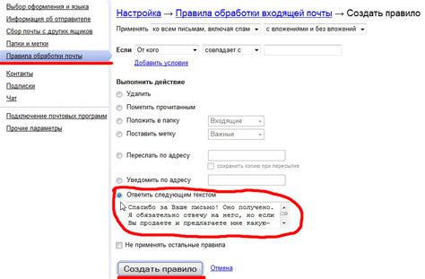 Настройка автоответчика в разделе "Настройки почты"