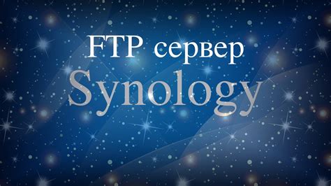 Настройка агрегации трафика на Synology NAS