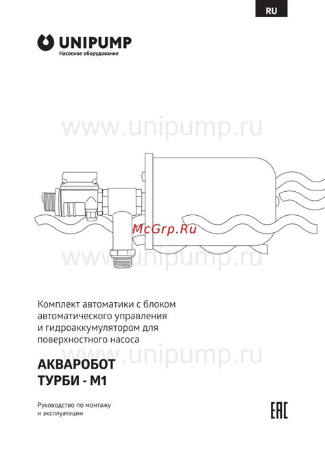 Настройка акваробота Турби М1