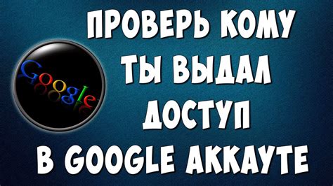 Настройка аккаунта для доступа к сервисам Google