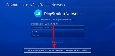 Настройка аккаунта PlayStation Network на PS4