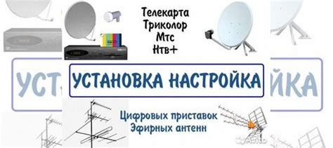 Настройка антенн