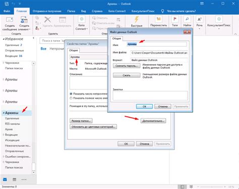 Настройка архива в Outlook 2016