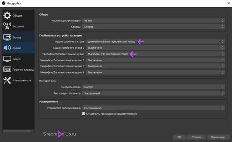 Настройка аудио в OBS для стриминга в высоком качестве