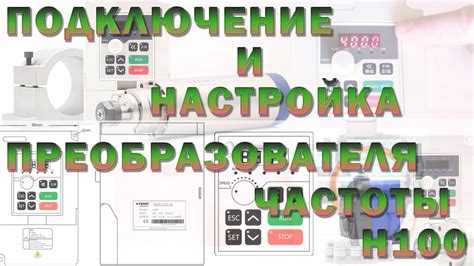 Настройка басовой частоты