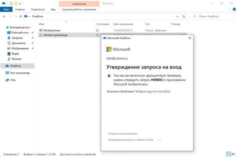 Настройка безопасности аккаунта OneDrive