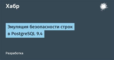 Настройка безопасности PostgreSQL