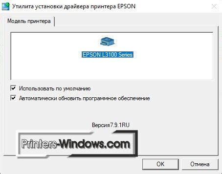 Настройка беспроводного подключения принтера Epson 3101 к компьютеру