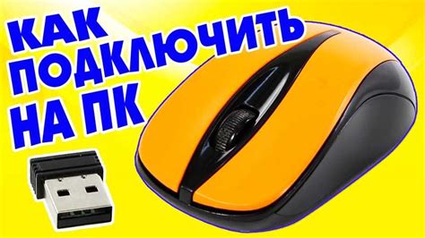 Настройка беспроводной мышки к ноутбуку Asus: