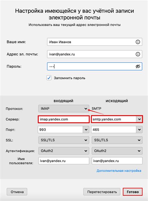 Настройка бэкапа электронной почты Яндекс-почты