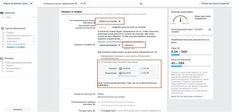 Настройка бюджета и графика показов