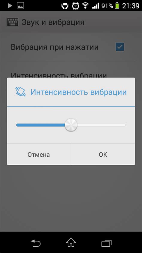 Настройка вибрации для трепетных звонков