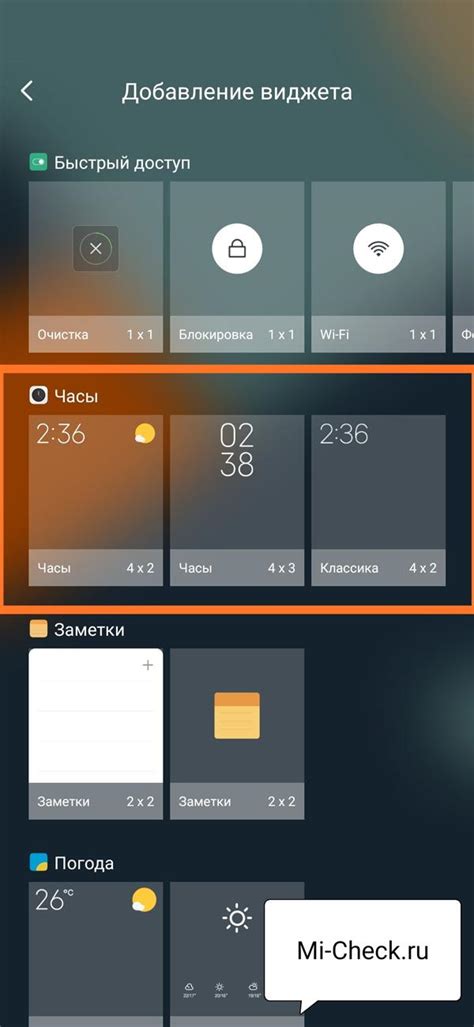 Настройка виджета на Xiaomi Android