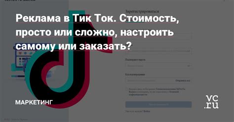 Настройка виджета TikTok