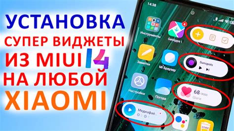 Настройка виджетов на MIUI 14