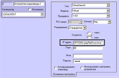 Настройка виртуального устройства