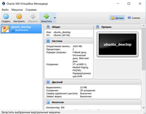 Настройка виртуальной машины VirtualBox Ubuntu