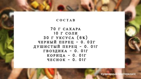 Настройка вкуса соуса