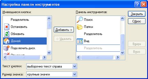 Настройка внешнего вида панелей команд